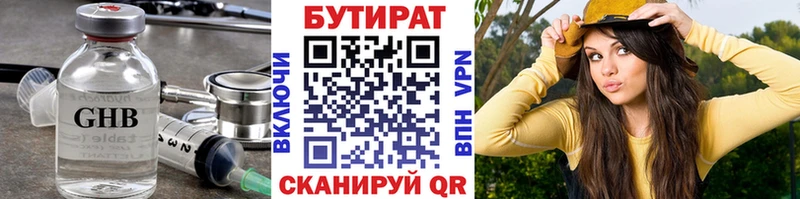 Бутират Butirat  Купить где  Черногорск 