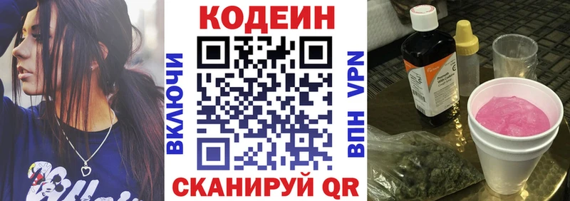 Кодеин Purple Drank  Купить закладки  Черногорск 